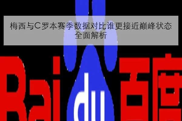 樊振东联赛复出首秀临近 对位选择与体能安排深度分析